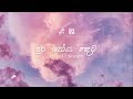 Pura poya handata by Sunil Edirisinghe | Karaoke version (with Lyrics)