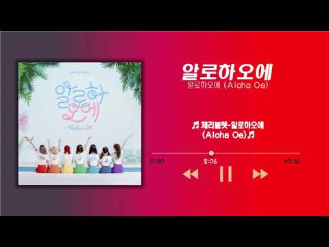 체리블렛 전곡 PLAYLIST