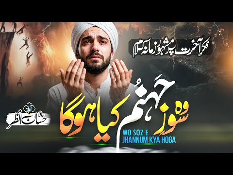 Emotional kalam 2026 || Kuch uski khabar bhi hai tum Ko || Hafiz Hassan Anzar || Nasheed ||Naat 2026