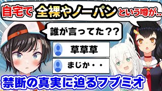 ミオしゃとフブキによるブッコミ記者会見の面白シーン6人分まとめ【ホロライブ/切り抜き/大神ミオ/白上フブキ/夜空メル/獅白ぼたん/大空スバル/火威青/音乃瀬奏/轟はじめ/VTuber】