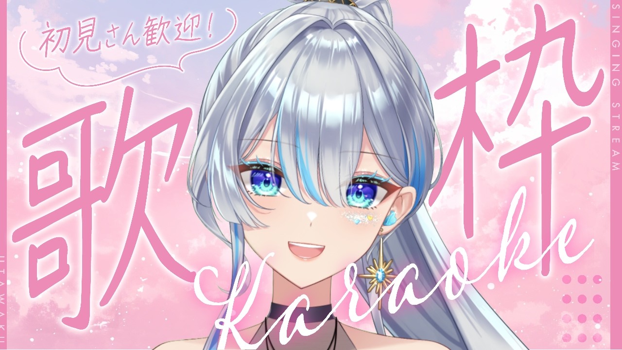 【#歌枠】リクエスト歌枠！ #karaoke  #vsinger  #うたうよしん