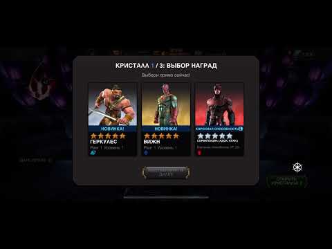 Open 6-Star NEXUS Crystal + 3x 5-Star Nexus Crystals MARVEL Contest of Champions