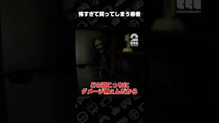 怖すぎて笑ってしまう弟者【Psalm 2】 #shorts