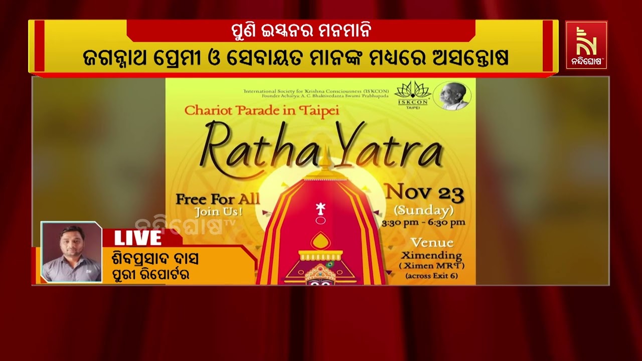 ISKCON Rath Yatra Controversy Continues: Untimely Rath Yatra At Taiwan's Ximending MRT Exit 6