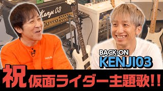  - 【初潜入】BACN-ON KENJI03の自宅スタジオで近況トーク【仮面ライダーガッチャード】