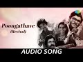 Poongathave Audio Song Nizhalgal Ilaiyaraaja Hits Bharathiraja Gangai Amaren Uma Ramanan