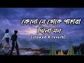 Keno Je Toke Pahara Dilo Mon Lo Fi কেনো যে তোকে Slowed X Reverb Raj Barman Lyric
