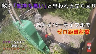 【サバゲー】相手に気持ち悪いと思われる立ち回り　本当の凸砂魅せます
