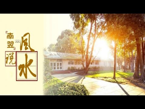 紫氣東來風水