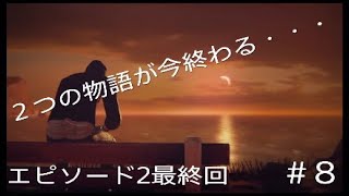 性悪度MAXのLife Is Strange #8 ダイのゲーム実況