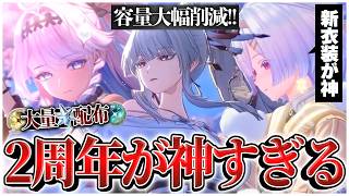 『緋雪＆ダーニャ』が実装される『Ver.3.3予告特別通信』の内容が神すぎた(内容まとめ)【鳴潮】【ゆっくり実況】