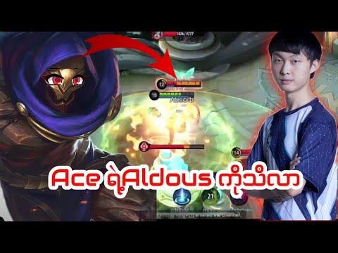 Ace ရဲ့Aldous ကိုသိလာ