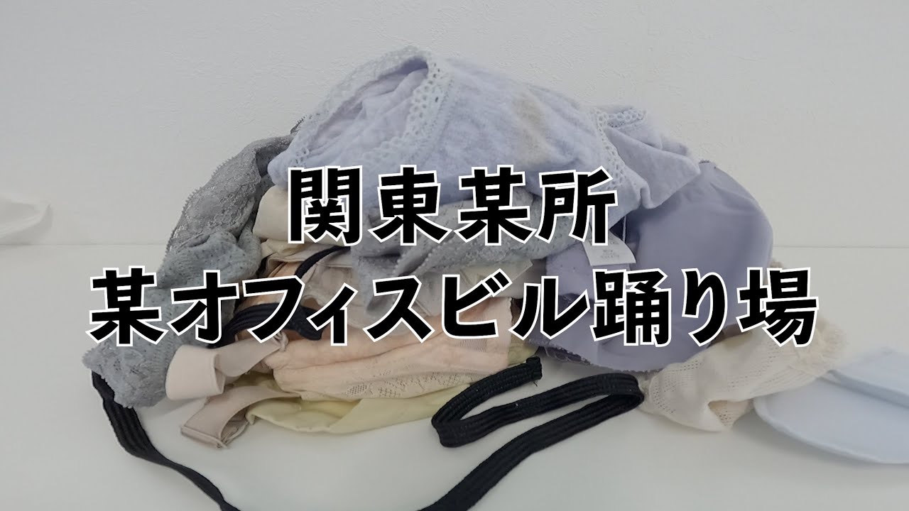 【不法投棄】関東某所 某オフィスビル踊り場