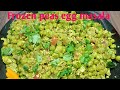 How to make Green peas Egg masala.frozen green peas recipe malayalam. street food.cookwithajooskitch