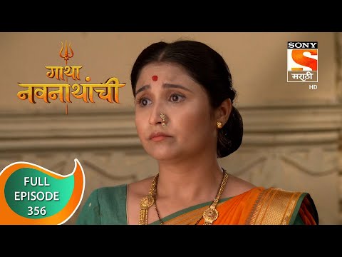 Gatha Navnathanchi - गाथा नवनाथांची - Ep 356 - Full Episode - 15th July 2022