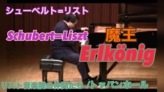Download lagu シューベルト=リスト:魔王 Schubert=Liszt:Erlkönig タカヒロ・ホシノ mp3 Download lagu シューベルト=リスト:魔王 Schubert=Liszt:Erlkönig タカヒロ・ホシノ mp3