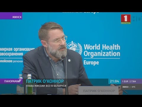 Итоги визита миссии ВОЗ в Беларусь. Панорама