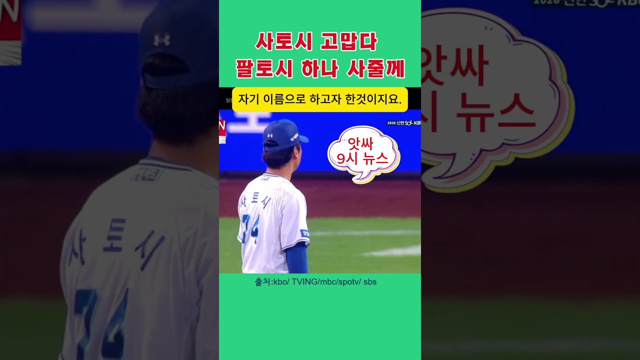 0908 40홈런 김도영. 사토시 당신의 이름은 오랫동안 불릴것이다?#김도영#사토시 #기아타이거즈 #kbo #프로야구