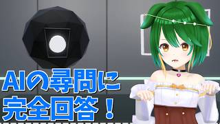 【Vtuber】AIの尋問に”絶対に”屈しない次元キメラの様子がこちら！