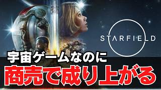一文無しから船を手に入れた男、ついに宇宙へ。今度は金を生む採掘場を作る＃2【スターフィールド】