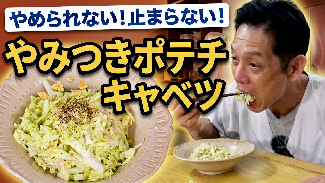 ポテチキャベツ