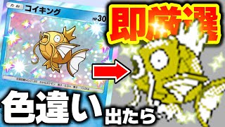 【過去最多】色違い引いたら即厳選！『空と海の導き』開封で色違いカード全コンプは地獄過ぎた…【ポケポケ／ポケモンSV】