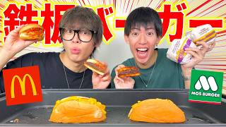ハンバーガーを切って焼くだけで2倍美味しくなるって知ってた？
