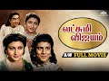 Lakshmi Vijayam Full Tamil Movie Madhuri Dev M R Santhanalakshmi