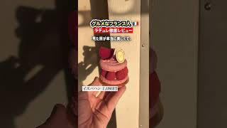 日本のラデュレ、本場と同じ？