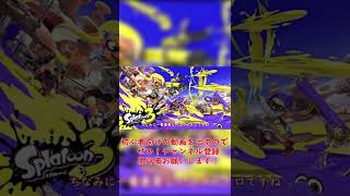 【スプラトゥーン】スプラ3で始める初心者に向けての動画です#Shorts