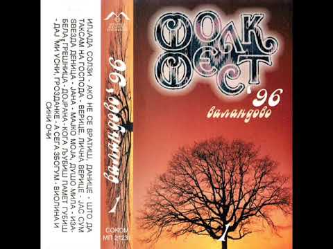 Сузана Јовчева - Грешница