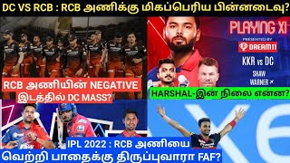 IPL 2022 | RCB VS DC MATCH PREVIEW | WARNER MASS | DC WINNING ADVANTAGE| FAF BIG CHALLENGE