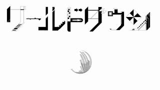 - ワールドダウン / Task