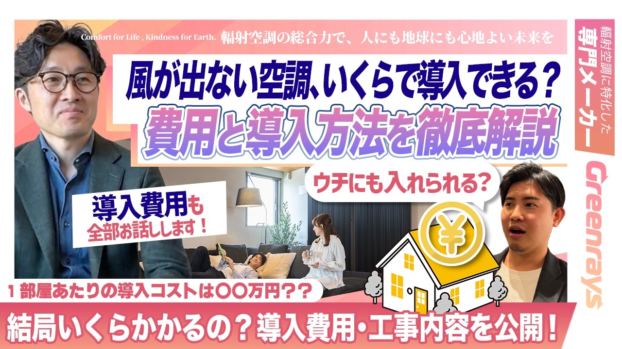 THEAR導入コスト｜結局いくらかかるの？導入費用・工事内容を公開 ツッチーがやさしく解説④