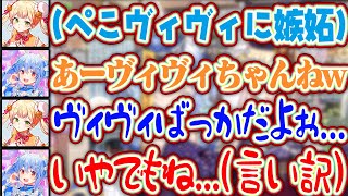 【ぺこヴィヴィ】タイマンコラボをしまくってるヴィヴィに嫉妬する可愛いねねちに言い訳をするぺこらww【ホロライブ/兎田ぺこら/桃鈴ねね】