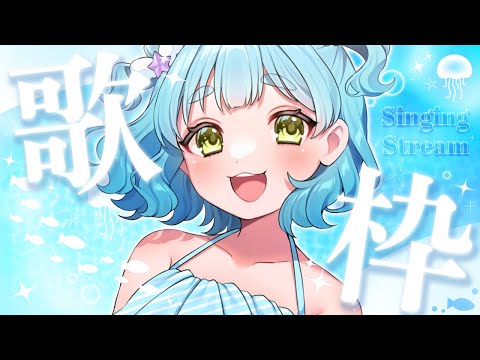 【＃歌枠 / #karaoke 】最近歌うのが楽しくなってきました🎤【＃もんたりうむ /初見さんも大歓迎♪】