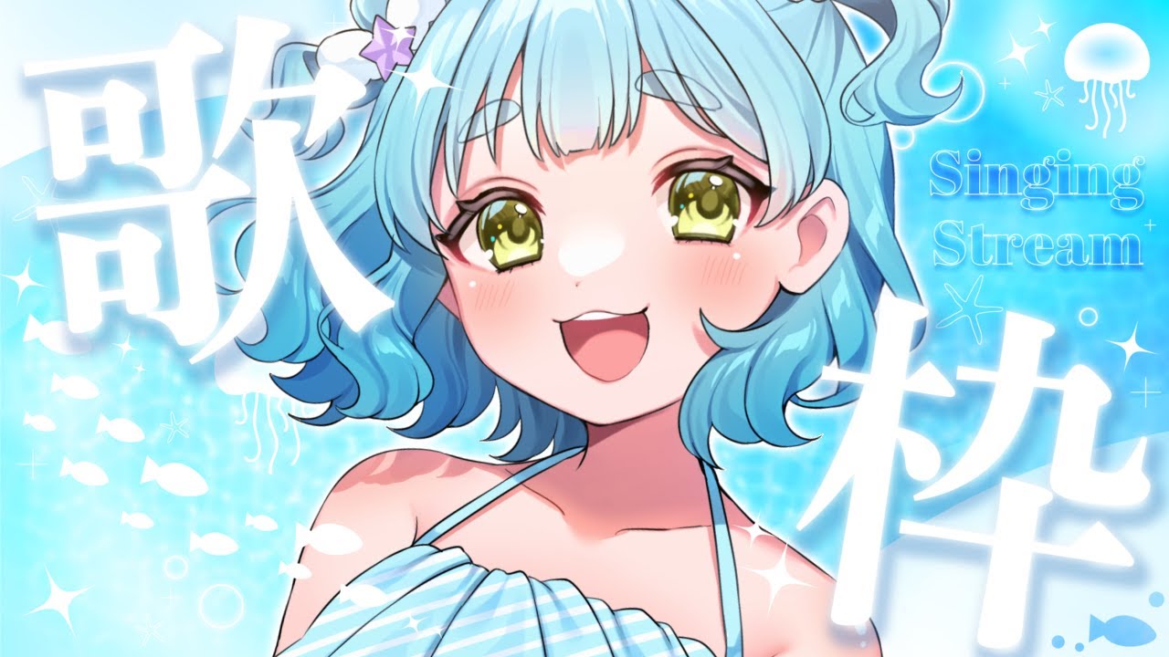 【＃歌枠 / #karaoke 】最近歌うのが楽しくなってきました🎤【＃もんたりうむ /初見さんも大歓迎♪】