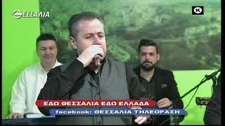 ΕΔΩ ΘΕΣΣΑΛΙΑ ΕΔΩ ΕΛΛΑΔΑ 10 01 2021