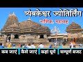 Trimbakeshwar Jyotirlinga Trimbakeshwar Temple Trimbakeshwar Jyotirlinga Trimbakeshwar Nashik