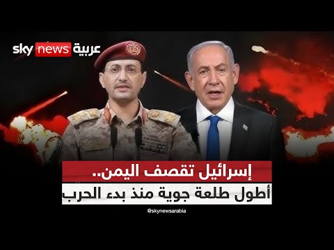 فيديو | عملية "دق الأجراس".. إسرائيل تعلن جولة جديدة من التصعيد ضد الحوثيين | #التاسعة