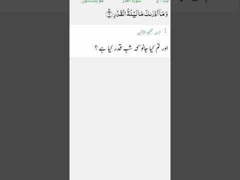 Surah Al Qadr Urdu Tarjuma Only