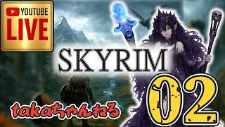 LIVE ♯02【SKYRIM】AE エルデン スカイリム！杖使いプレイ『ユニーク杖縛りプレイ』みんなで楽しくスカイリム PS4