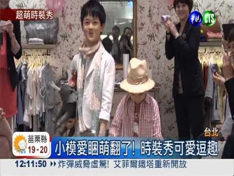 走秀初體驗 小小模特兒哭著找媽