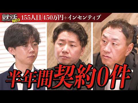 経済学科 UberEatsの配達員をその場で面接！？420時間働いて売上0の求職者が本音を出せずに…【曽我真弘】〔155人目〕就活NEO