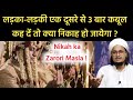 Kya Ladka Ladki Ka Ek Dosre Se Qabool Hai Kehne Se Nikah Ho Jata Hai Mufti A M Qasmi