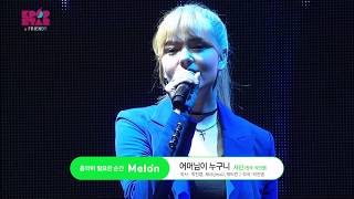 [LIVE] SHANNON – Who’s your mama? @ KPOP STAR &amp; Friends Concert 170625