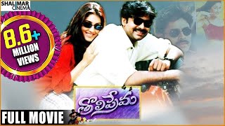 Tholi Prema Telugu Full Length Movie  Pawan Kalyan