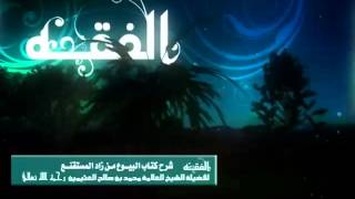 الشرح الأول لكتاب البيوع من زاد المستقنع للشيخ ابن عثيمين 89 image