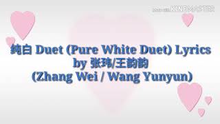 Download lagu The Brigtest Star in the Sky OST(张玮/王韵韵 纯白 Duet歌词)Pure White Lyrics mp3