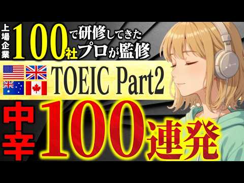 [100 TOEIC Part 2 Questions | Medium Level!] Challenge yourself with 100 TOEIC Part 2 Listening p...
